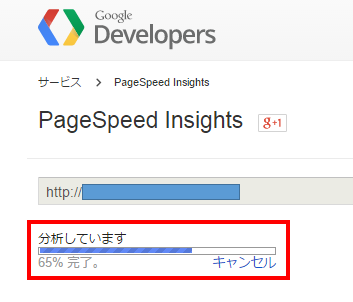 PageSpeed Insightsの使い方　分析しています